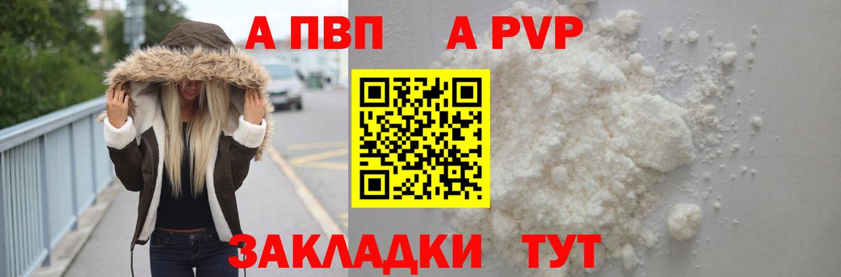 A-PVP VHQ Воскресенск