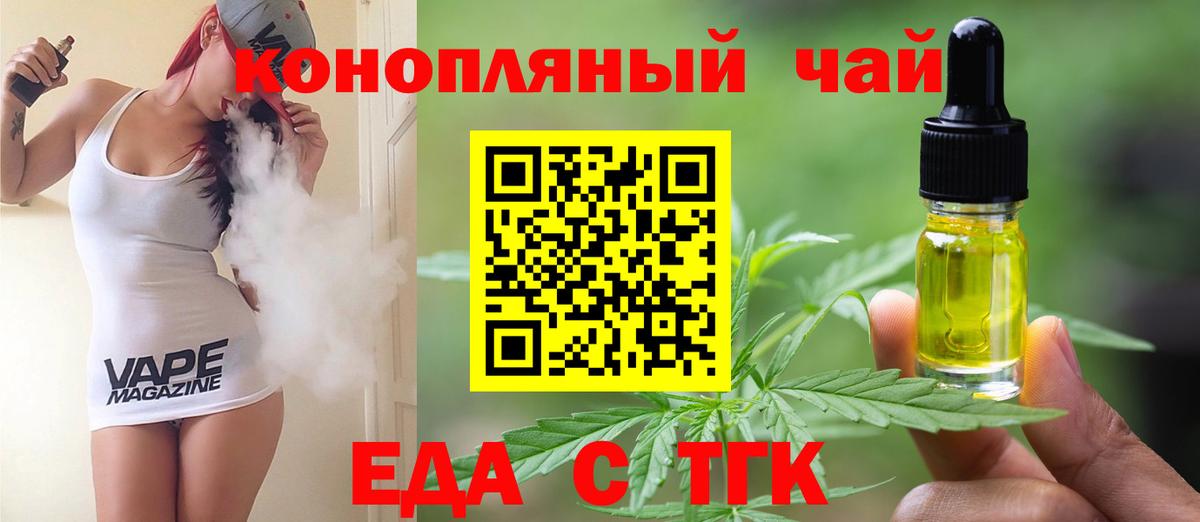 Еда ТГК конопля  Вход с VPN  Воскресенск 