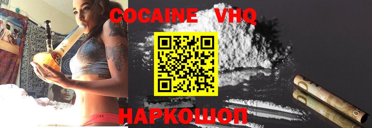 Кокаин  COCAIN 99%  Воскресенск  Вход с VPN  Кокаин VHQ 