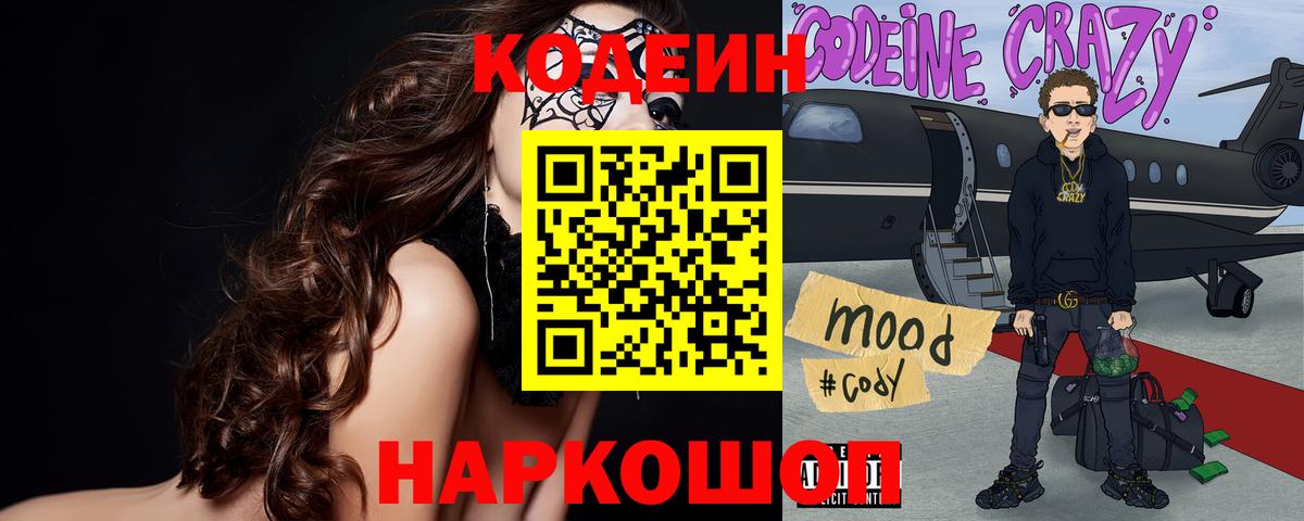 Codein Purple Drank Воскресенск