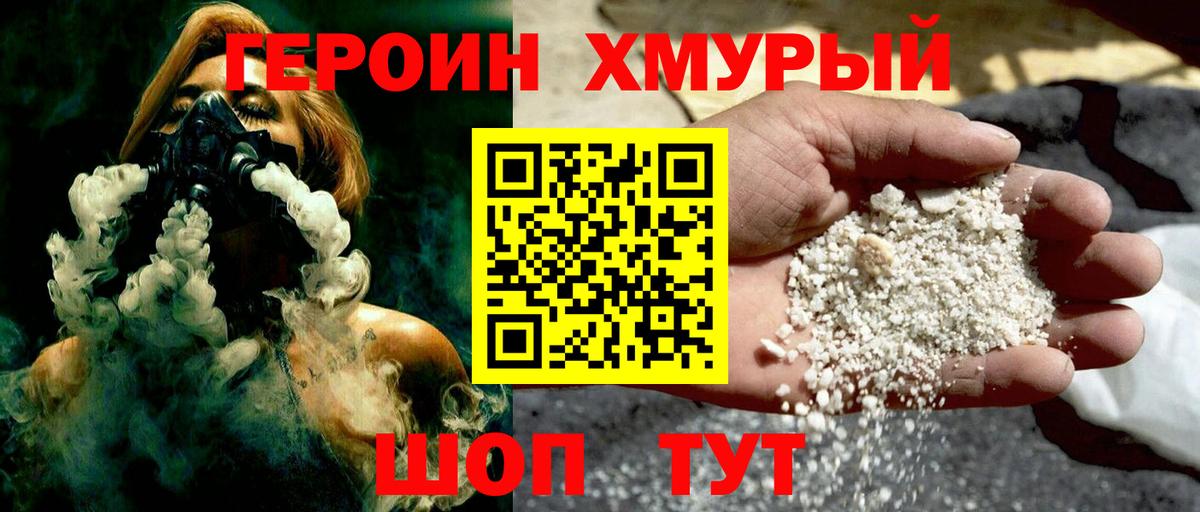 Воскресенск  Героин Heroin  Вход с VPN 