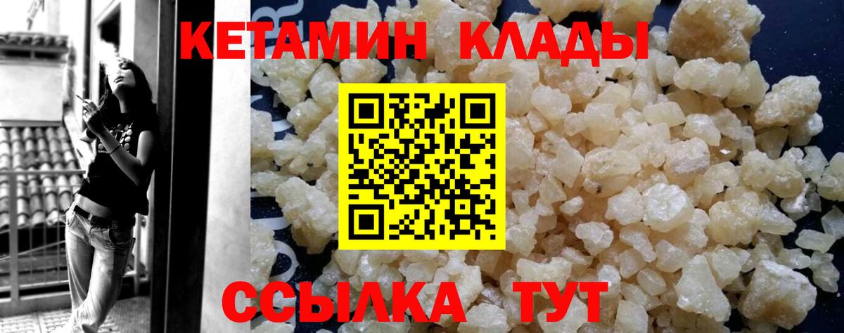 Кетамин ketamine  Вход с VPN  Воскресенск 
