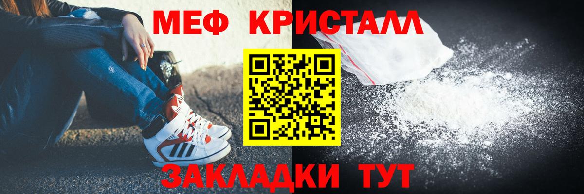 Мефедрон кристаллы Воскресенск